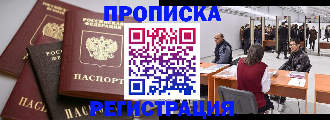 временная регистрация для всех в Дятьково